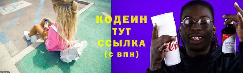 Кодеиновый сироп Lean Purple Drank  Грязи 